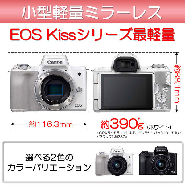 キヤノン ミラーレス一眼レフカメラ EOS Kiss M レンズキット EF-M15-45 IS STM付属  EOSKISSMBK-1545ISSTMLK