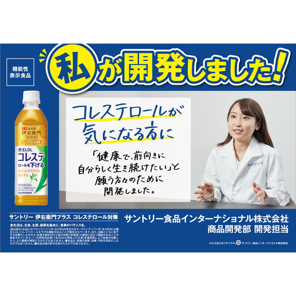 機能性表示食品】サントリー 伊右衛門プラス コレステロール対策 500ml