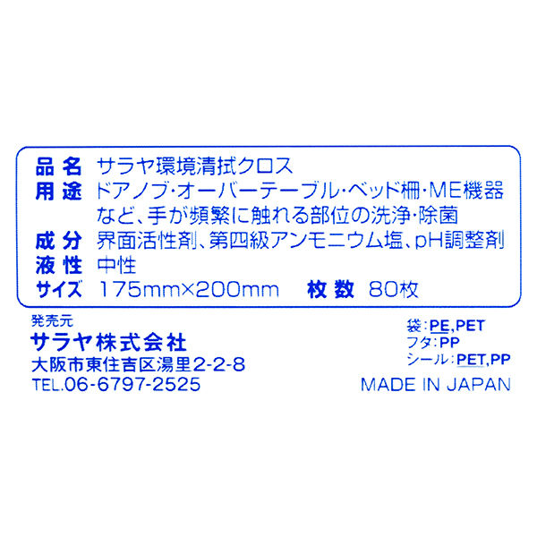 日常品 Amazon | サラヤ サラヤ環境清拭クロス 51687 ピロータイプ 80枚