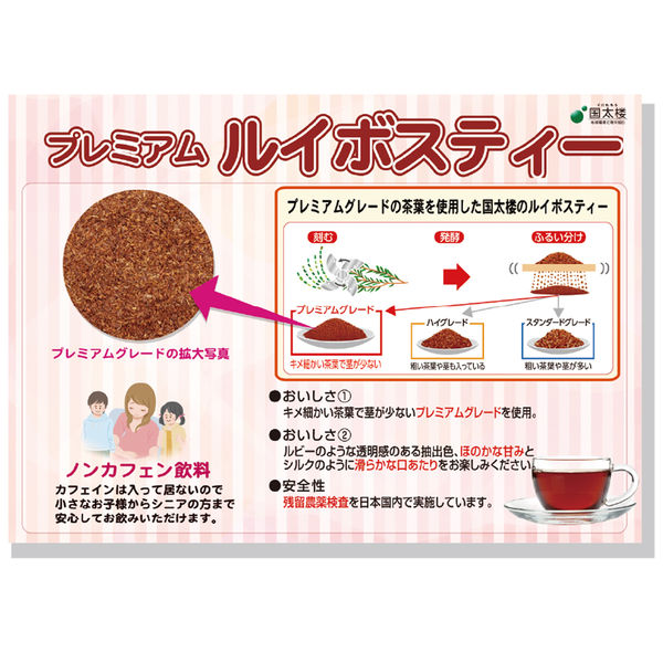 国太楼 ルイボス茶 1セット（300バッグ：100バッグ×3袋） - アスクル