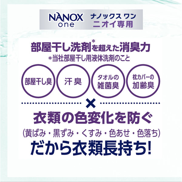 業務用 NANOXone(ナノックス ワン)ニオイ専用10kg 洗濯洗剤 詰め替え