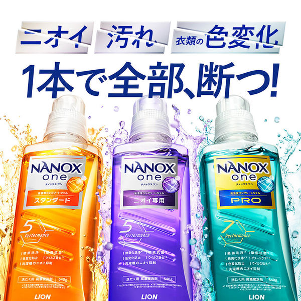 ナノックス ワン（NANOX one）ニオイ専用 本体 大サイズ 640g 1個 洗濯