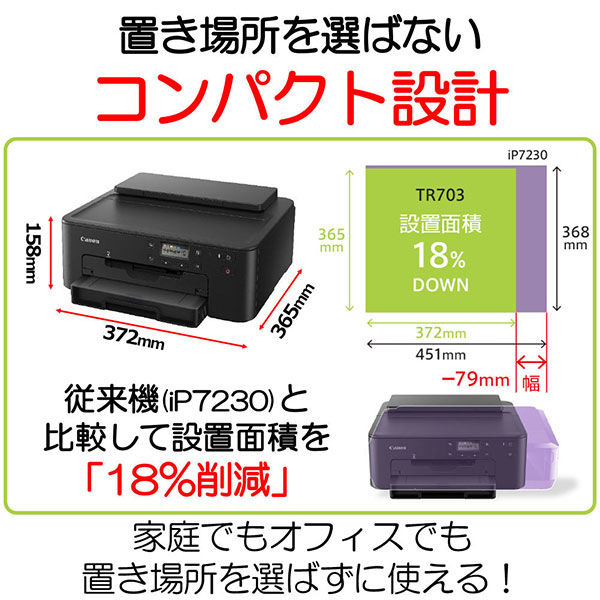 キヤノン Canon プリンター TR703 A4カラー インクジェット 2WAY給紙