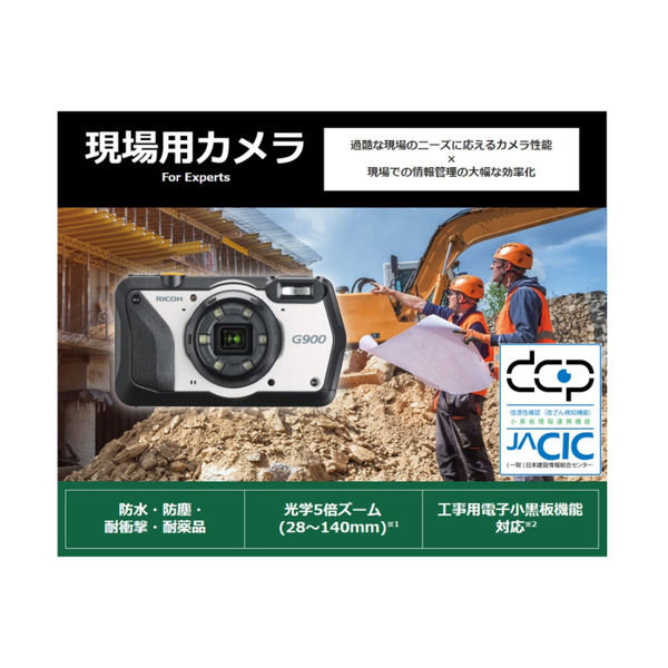 RICOH(リコー) 工事用デジタルカメラ G900 防水8級/防塵6級 CALSモード