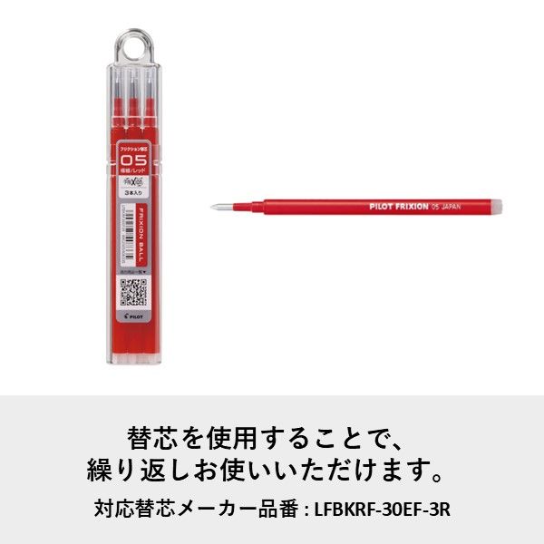 フリクションボールノック 0.5mm 赤 消せるボールペン 5本 LFBK