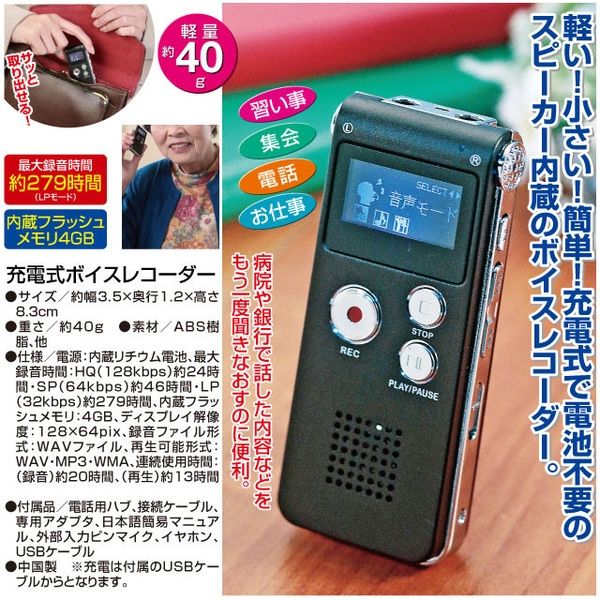 最小録音機。録撮機。 search-store_xy0226