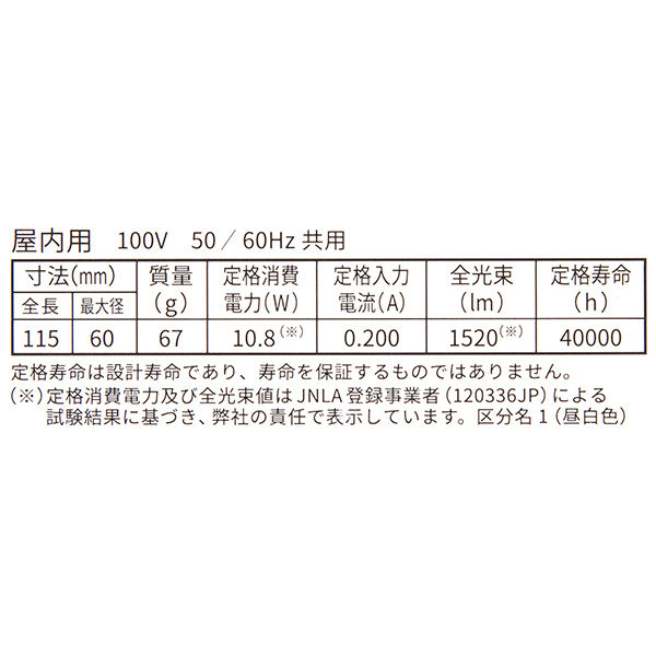 LDA11N-G/100W/2 LED電球 一般電球形 東芝ライテック 昼白色
