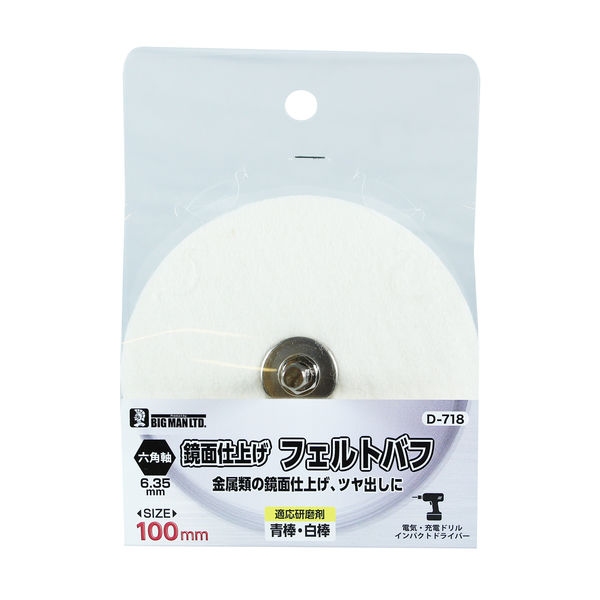 イトー 六角軸付フェルトバフ100mm D-718(直送品) - アスクル イトー 六角軸付フェルトバフ100mm D-718(直送品) - アスクル