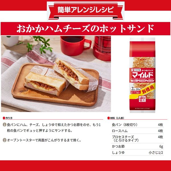 ヤマキ マイルドパック 40g（2g×20袋） 1個 - アスクル