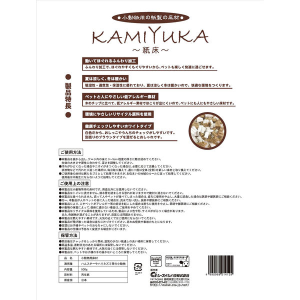 クリーンモフ 小動物用 KAMIYUKA ～紙床～ ホワイト 500g 1袋 シーズ 