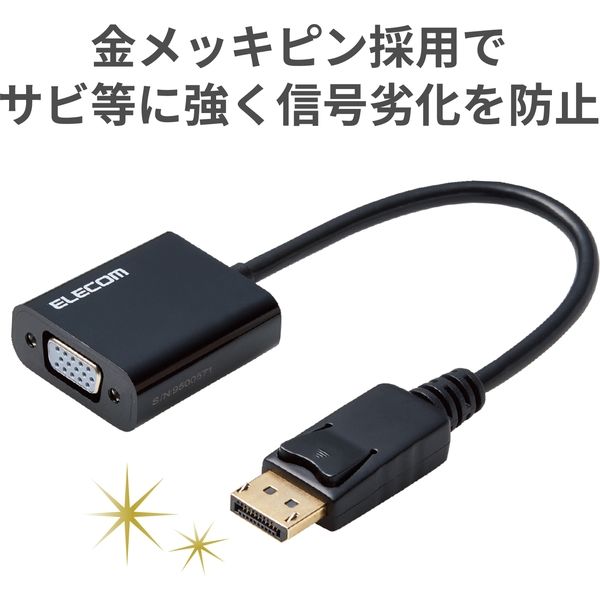 変換アダプタ DisplayPort[オス] - VGA(D-Sub15ピン)[メス] ブラック AD-DPVGABK エレコム 1個