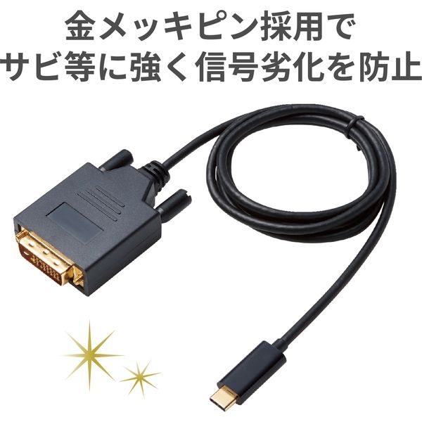 エレコム 変換ケーブル/Type-C-DVI/1.0m/ブラック CAC-CDVI10BK 1個