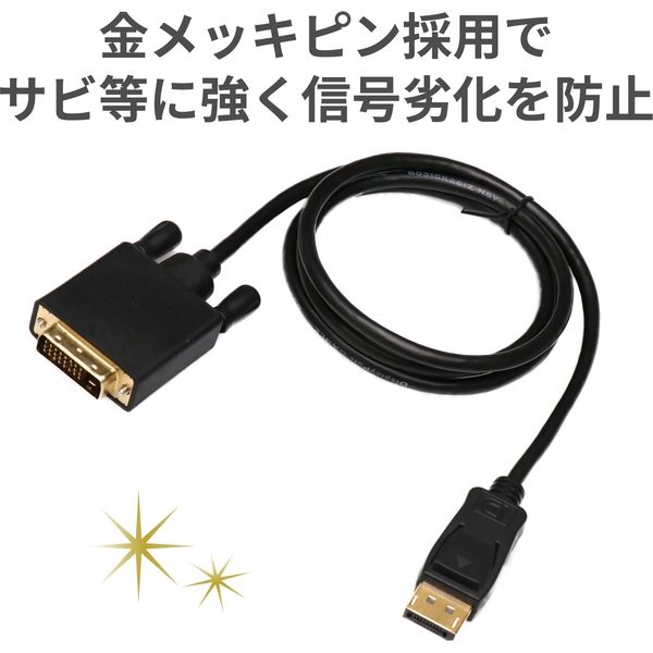 変換ケーブル DisplayPort[オス] - DVI-D 24ピン[オス] 1.0m ブラック