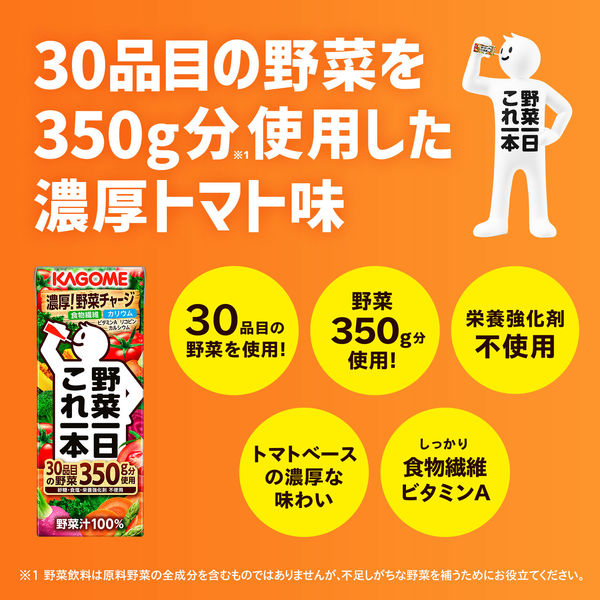 カゴメ 健康経営サポートDセット（野菜生活グリーンスムージー