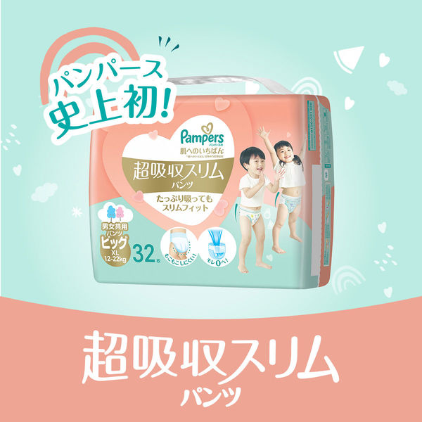 パンパース おむつ パンツ ビッグ（12～22kg ）1セット（32枚×2パック）肌へのいちばん 超吸収スリムパンツ - アスクル