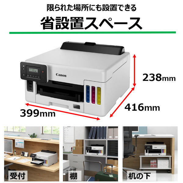 キヤノン インクジェットプリンター GX5030 1台 - アスクル