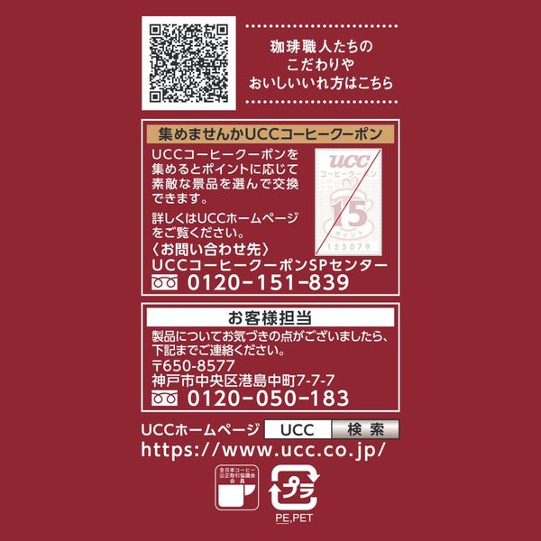 コーヒー粉】UCC上島珈琲 職人の珈琲 あまい香りのリッチ