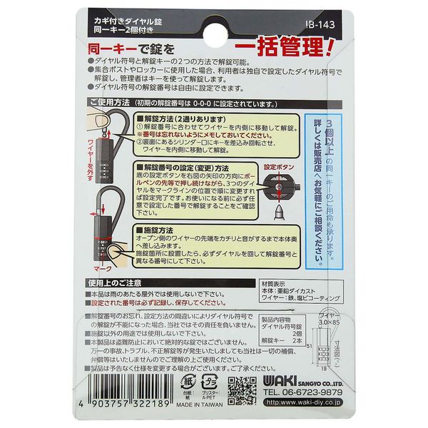 南京錠】 和気産業 2WAY解錠 カギ付ダイヤル錠 IBー143 2個入り