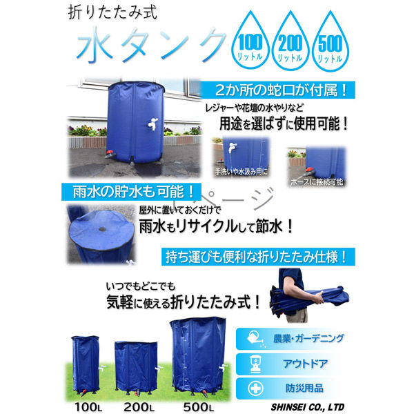 シンセイ 折り畳み式水タンク100L 4582572510072 1個（直送品） - アスクル