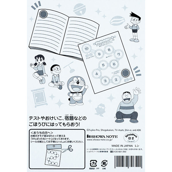 ショウワノート ステップアップシール ドラえもん 金 40枚 KU-23