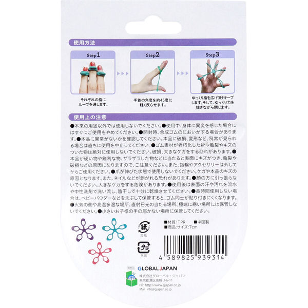 グローバル・ジャパン ロコモバンド (指トレーニング用バンド) 3個(ピンク、パープル、グリーン)セット　1パック(3個入)×5セット（直送品）