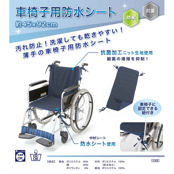 セーフラン安全用品 車椅子用防水シート HZ006 1枚（直送品） - アスクル