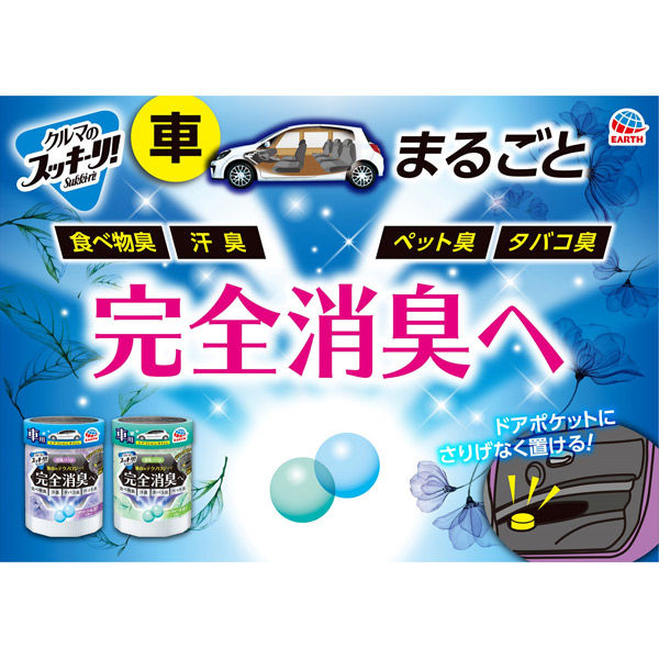 アース製薬 クルマのスッキーリ！Ｓｕｋｋｉーｒｉ！ 消臭パール クリーンムスクの香り 897560 1ケース（24個入）（直送品）