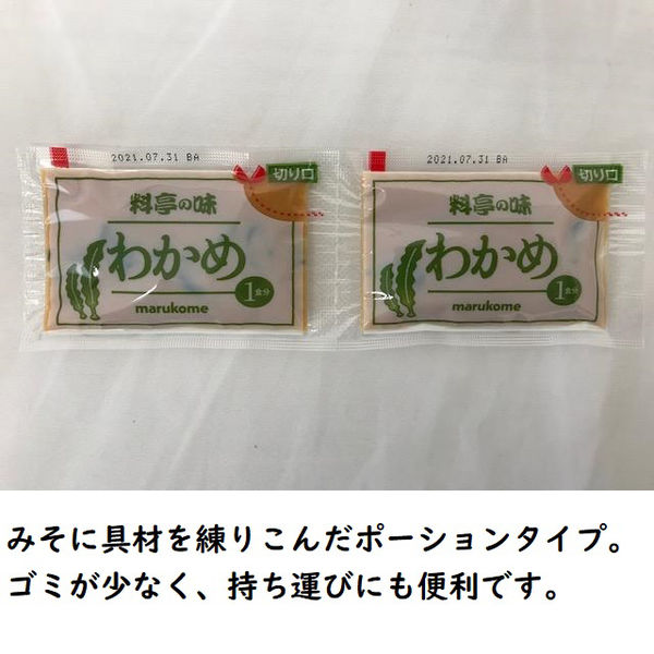 マルコメ インスタント　新即席 生みそ汁 わかめ 1セット（144食：12食入×12袋）