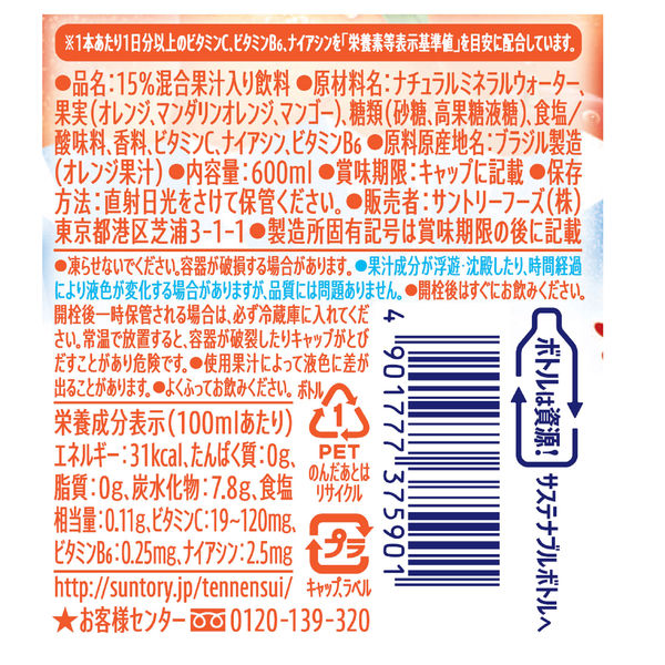 24本」きりっと果実 オレンジ＆マンゴー 600ml ×24本×1箱 サントリー 