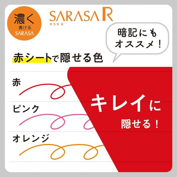 ゼブラ サラサR 【数量限定】勉強セット 0.4mm 5色入り×5教科お