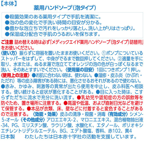 NSファーファ・ジャパン メディックエイド 薬用泡ハンドソープ 500ml