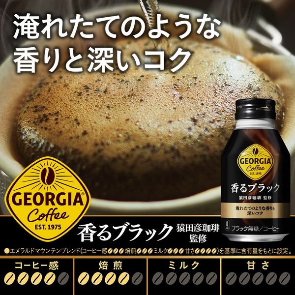 ジョージア コカ・コーラ 香るブラック 290mlボトル缶×24本