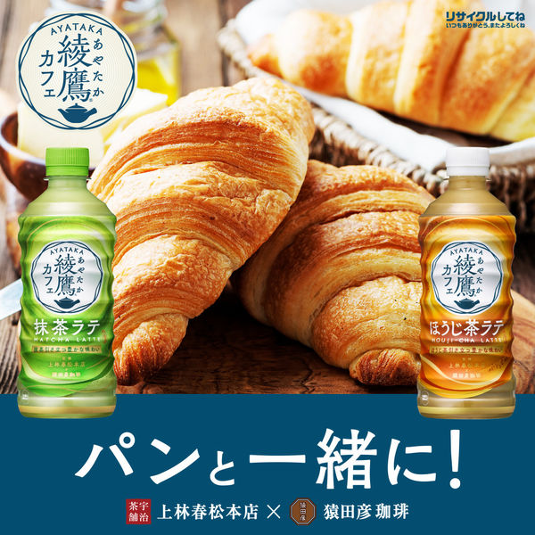 綾鷹カフェ ほうじ茶ラテ 440ml 1セット(48本) - アスクル 綾鷹カフェ ほうじ茶ラテ 440ml 1セット(48本) - アスクル