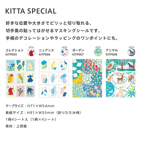 キングジム KITTA 切手風シール キッタスペシャル（ガーデン） KITP007 1冊 アスクル