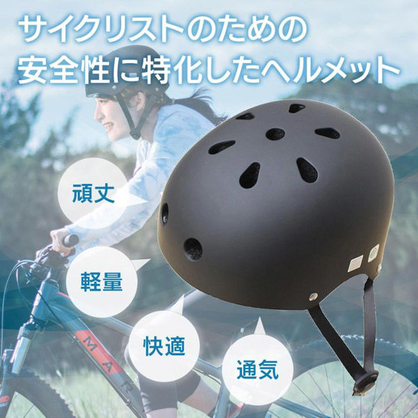 aut-050-l-bk SG 取得 自転車用 ヘルメット ブラック Lサイズ aut-050-l-bk SG 取得 自転車用 ヘルメット ブラック Lサイズ