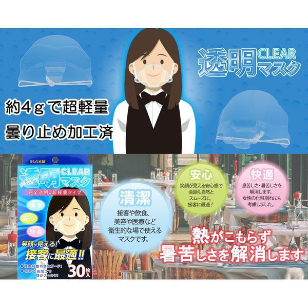 Amazon.co.jp: iiもの本舗 透明マスク 30枚入 : ドラッグストア