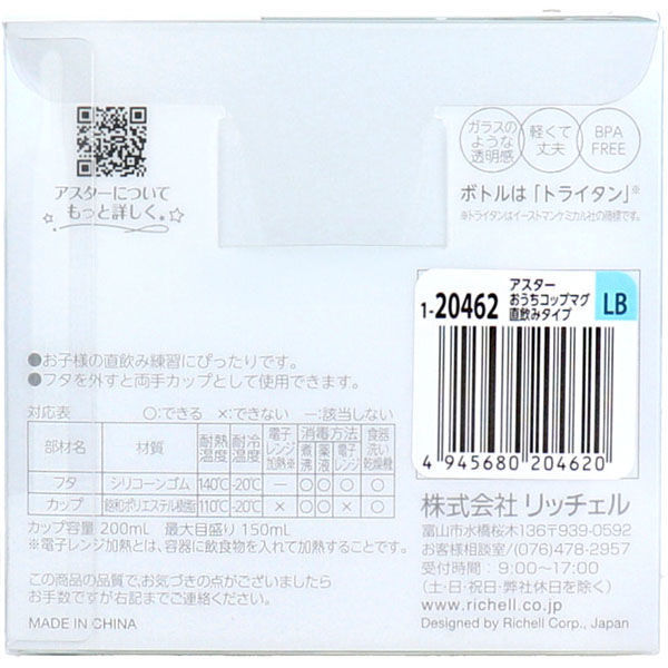 リッチェル アスター おうちコップマグ 直飲みタイプ ライト リッチェル アスター おうちコップマグ 直飲みタイプ ライト