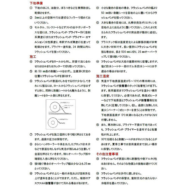 山喜産業 ボスティック社 フラッシュバンド 高耐久性多目的防水