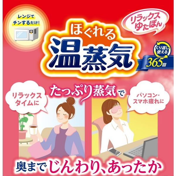 リラックスゆたぽん 目もとホット ほぐれる温蒸気 365回くり返し使える 1個 白元アース - アスクル