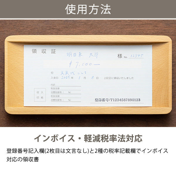 アスクル オリジナル インボイス対応ノーカーボン領収証（小切手判2