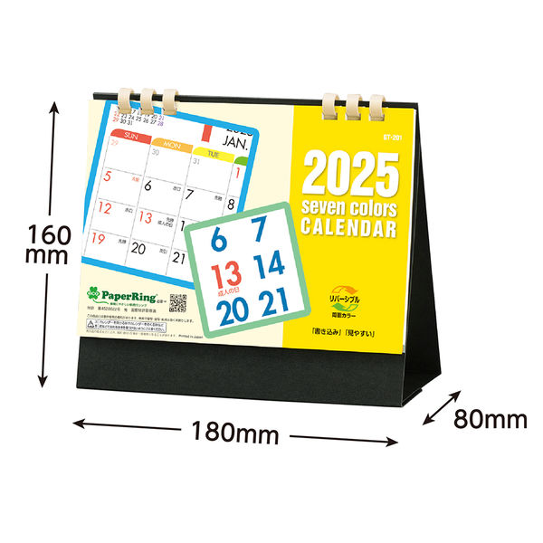 カレンダー 2025.8.7 分を…よっと！ 夏曲 Enjoy カレンダー🗓️