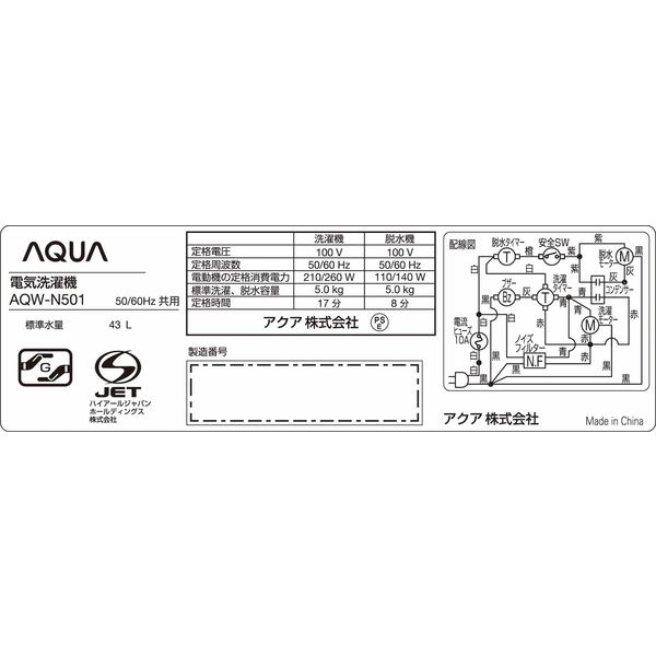 AQUA 二槽式洗濯機 5kg AQW-N501（W） 1台 - アスクル