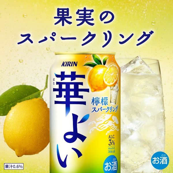 チューハイ キリン 華よい 檸檬スパークリング 缶 350ml 1ケース
