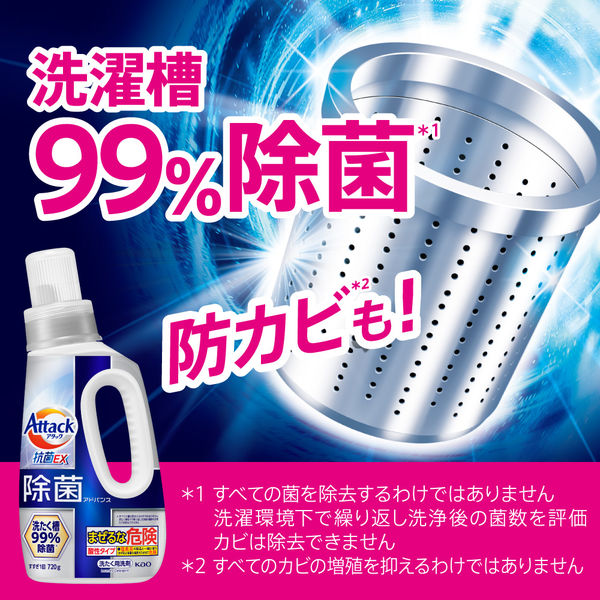 アタック 除菌 アドバンス 詰め替え 850g 1セット（1個×3） 衣料