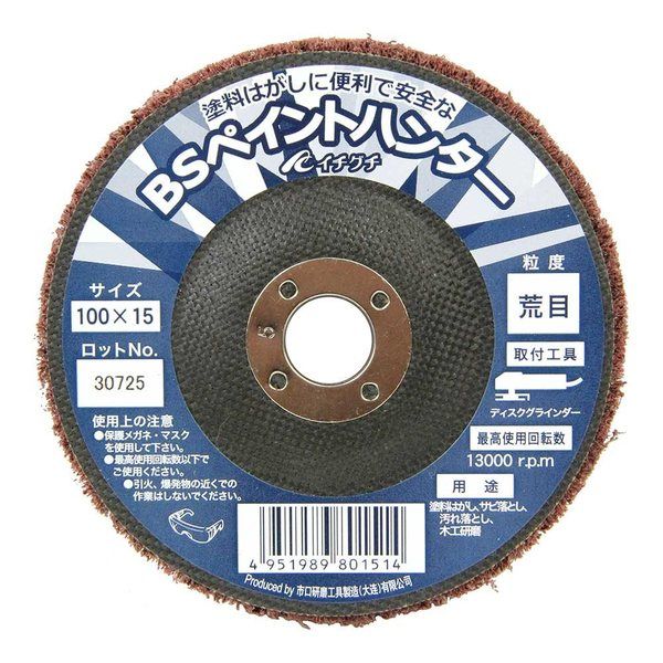 イチグチ BS ペイントハンターBOX 荒目 中目 細目 各10枚入り