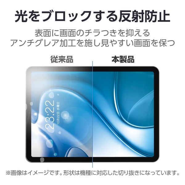 11インチ iPad Air (M2) フィルム アンチグレア 抗菌 高精細 TB
