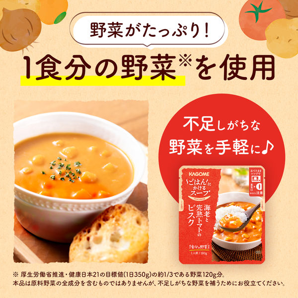 ごはんにかけるスープ 海老と完熟トマトのビスク 180g 1セット