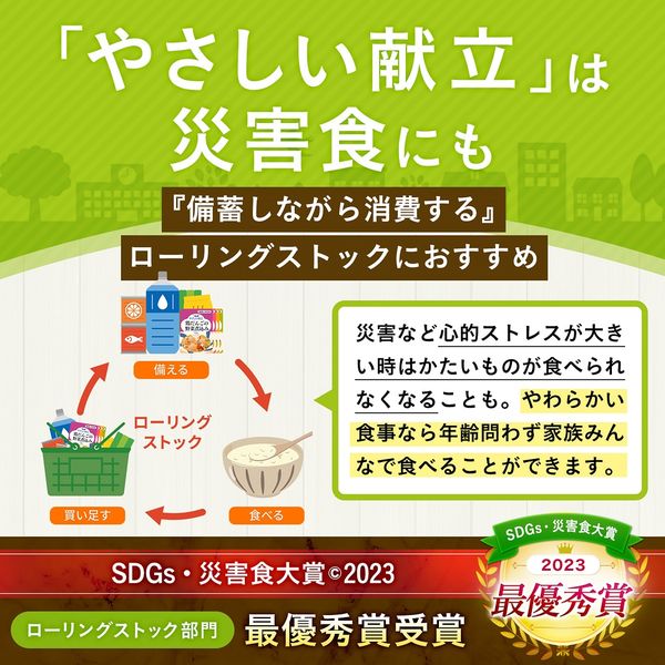 介護食 やわらか食 キユーピー やさしい献立 Y2ー15 すき焼き 1