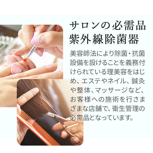 【限定セール！】 殺菌保管庫 医療、エステ、美容院用 まじめ オフィス家具