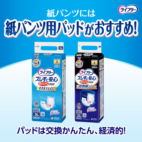 ライフリー うす型軽快パンツ LL まとめ買いパック 2回吸収 1箱
